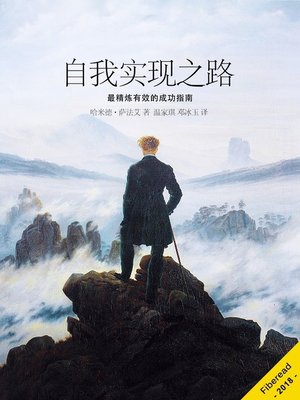 cover image of 自我实现之路  "(Your Journey to Fulfillment)